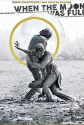 Когда луна была полной онлайн бесплатно HD Rezka