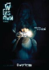 Вирусный онлайн бесплатно HD Rezka