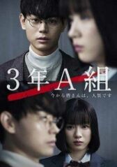 3 А класс, с этого момента вы в заложниках онлайн бесплатно HD Rezka