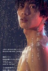 Дзюнъити онлайн бесплатно HD Rezka