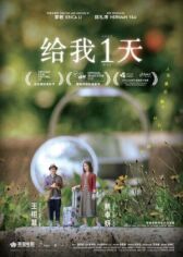 Только один день онлайн бесплатно HD Rezka