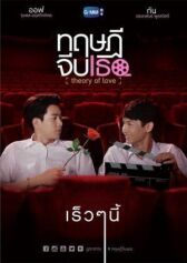 Теория любви онлайн бесплатно HD Rezka