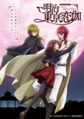 Любовь эпохи Мэйдзи онлайн бесплатно HD Rezka