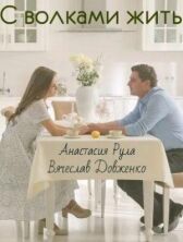 С волками жить онлайн бесплатно HD Rezka