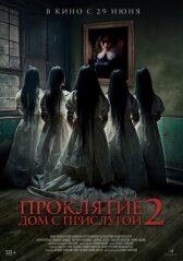 Проклятие. Дом с прислугой 2 онлайн бесплатно HD Rezka
