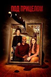 Под дулом пистолета онлайн бесплатно HD Rezka