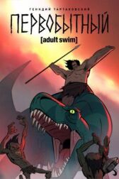 Первобытный онлайн бесплатно HD Rezka