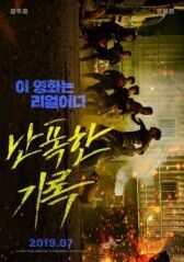 Буйный онлайн бесплатно HD Rezka