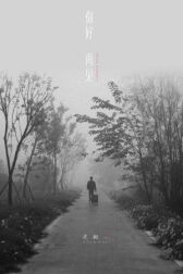 Привет, прощай онлайн бесплатно HD Rezka