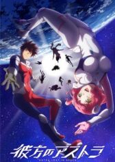 Астра, затерянная в космосе онлайн бесплатно HD Rezka