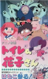 Туалет Ханако онлайн бесплатно HD Rezka