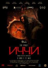 Иччи онлайн бесплатно HD Rezka