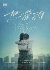 Сезон дождей онлайн бесплатно HD Rezka