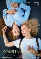 Компаньонка онлайн бесплатно HD Rezka