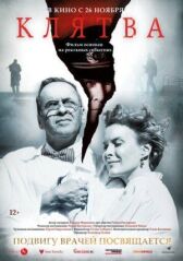 Клятва онлайн бесплатно HD Rezka