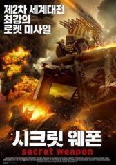 Приказ «Уничтожить» онлайн бесплатно HD Rezka