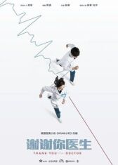 Спасибо, доктор онлайн бесплатно HD Rezka