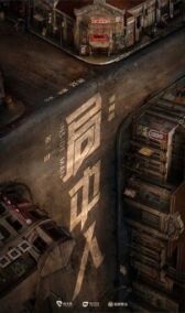 Инсайдер онлайн бесплатно HD Rezka