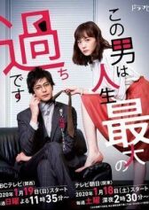 Этот парень — самая большая ошибка в моей жизни онлайн бесплатно HD Rezka