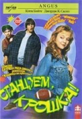 Станцуем, крошка онлайн бесплатно HD Rezka