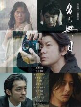 Безымянный день онлайн бесплатно HD Rezka