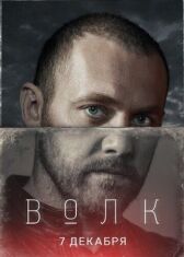 Волк онлайн бесплатно HD Rezka