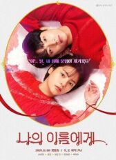 На моё имя онлайн бесплатно HD Rezka