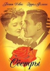 Сестры онлайн бесплатно HD Rezka