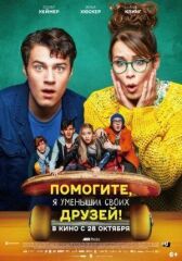 Помогите, я уменьшил своих друзей! онлайн бесплатно HD Rezka