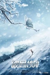 Прорыв: 1950 (Переломный момент 1950) онлайн бесплатно HD Rezka