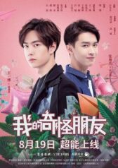 Мой странный друг онлайн бесплатно HD Rezka