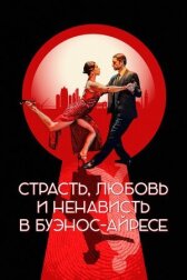 Страсть, любовь и ненависть в Буэнос-Айресе онлайн бесплатно HD Rezka