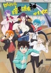 Бог разрушения за соседней партой онлайн бесплатно HD Rezka