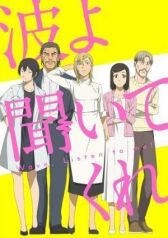 Волна, слушай меня! онлайн бесплатно HD Rezka