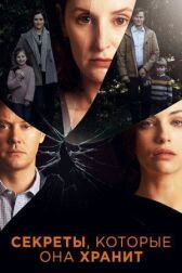 Секреты, которые она хранит онлайн бесплатно HD Rezka