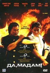 Да, мадам! онлайн бесплатно HD Rezka