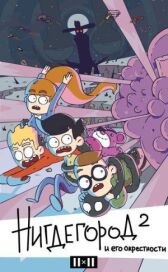 Нигдегород и его окрестности онлайн бесплатно HD Rezka