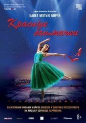 Мэтью Борн: Красные башмачки онлайн бесплатно HD Rezka