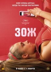 ЗОЖ онлайн бесплатно HD Rezka