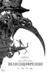 Венеция онлайн бесплатно HD Rezka