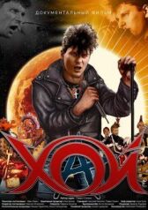 Хой онлайн бесплатно HD Rezka