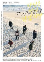 Ангел Азии онлайн бесплатно HD Rezka