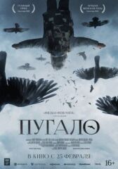 Пугало онлайн бесплатно HD Rezka