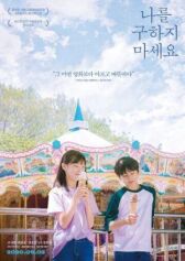 Не надо меня спасать онлайн бесплатно HD Rezka