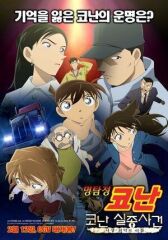 Исчезновение Конана Эдогавы: Два самых худших дня в истории онлайн бесплатно HD Rezka