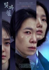 Свет и железо  онлайн бесплатно HD Rezka