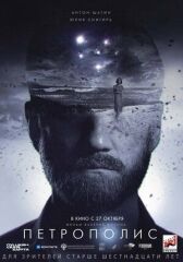 Петрополис онлайн бесплатно HD Rezka