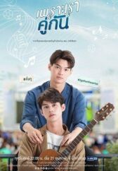 Потому что мы вместе онлайн бесплатно HD Rezka