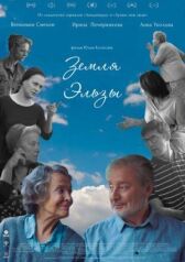 Земля Эльзы онлайн бесплатно HD Rezka