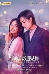 Параллельная любовь онлайн бесплатно HD Rezka